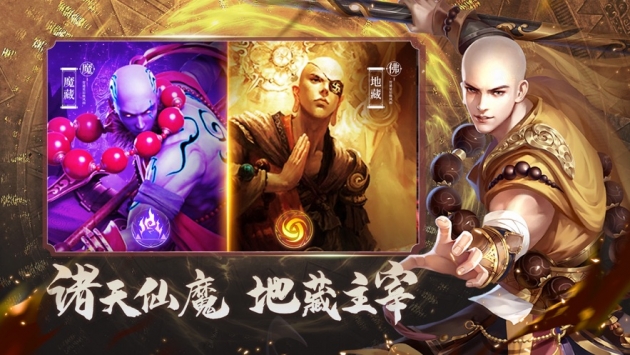 地藏诛神录ios版
