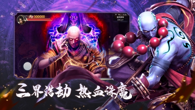 地藏诛神录ios版