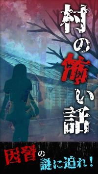 村庄恐怖故事最新版