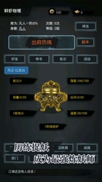 凡人炼妖师中文汉化版
