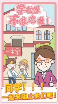 校园不准恋爱安卓版