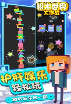 积木世界大作战最新版