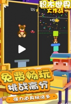 积木世界大作战最新版