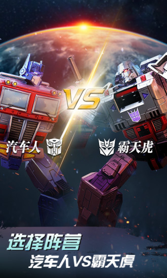 变形金刚：地球之战中文版