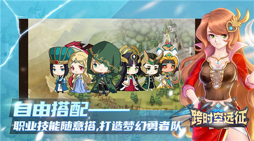 跨时空远征ios最新版