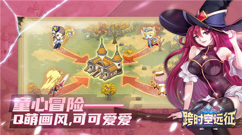 跨时空远征ios最新版