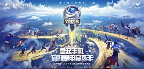 王者荣耀全国大赛战队赛季后赛有哪些赛道