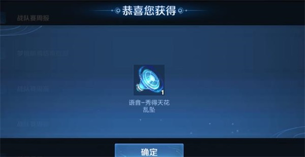 王者荣耀秀得天花乱坠语音怎么样