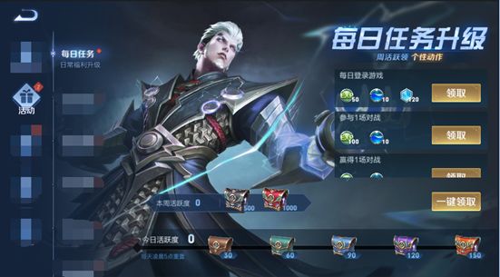 王者荣耀一键领取奖励功能在哪