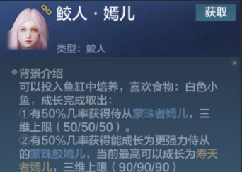 《妄想山海》鲛人激素怎么获得