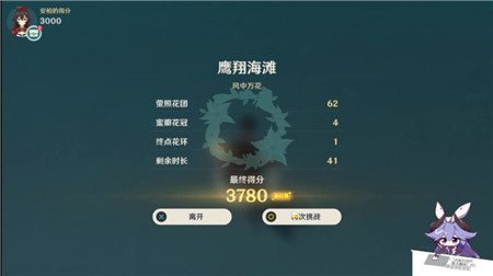 《原神》风中万花鹰翔海滩全奖励获取攻略