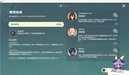 《原神》风中万花鹰翔海滩全奖励获取攻略