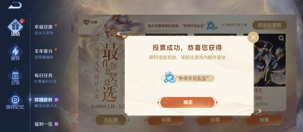 《王者荣耀》秀的天花乱坠语音获得方法