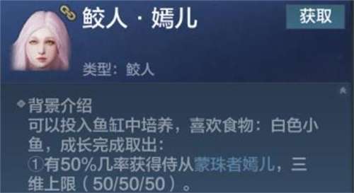 《妄想山海》鲛人嫣儿资质怎么样