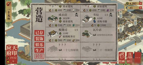 《江南百景图》阮籍珍宝怎么选