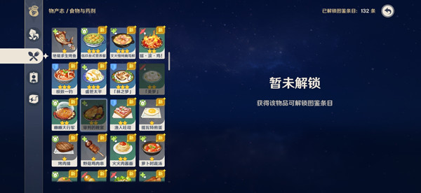 《原神》审判的晚宴食谱解锁方法