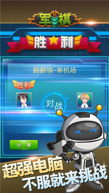 全民军棋大战中文汉化版