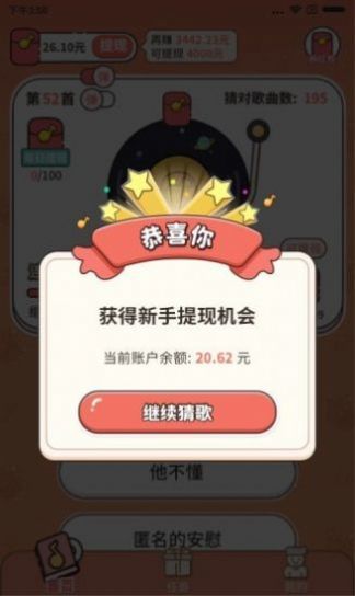 趣猜歌名ios最新版