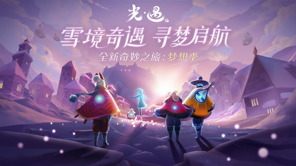 sky空巢内测白鸟版中文汉化版