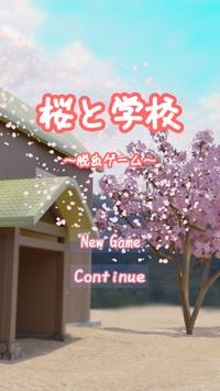 樱花和学校官网正式版