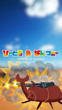 甲虫坦克破解版