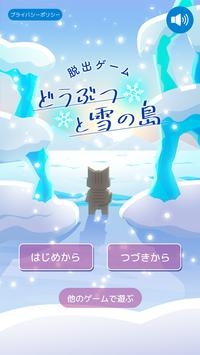 逃出动物雪岛破解版