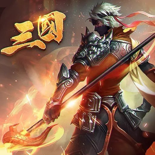 乱战三国破解版安卓最新版