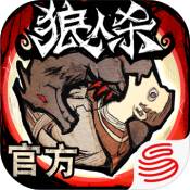 跑跑狼人杀ios版