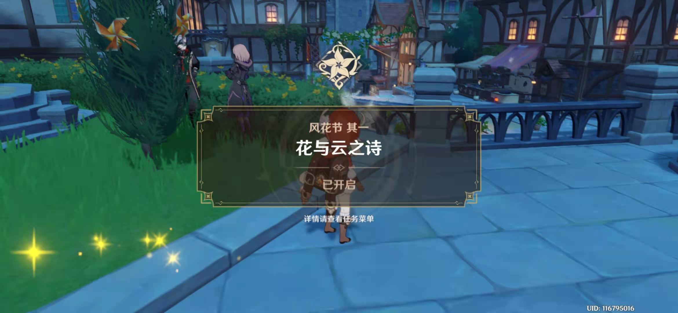 原神花与云之诗任务攻略