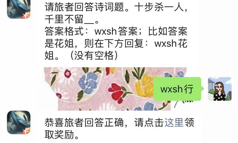 妄想山海3月19日答案