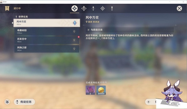 原神风中万花挑战任务完成方法