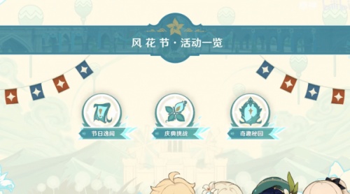 原神庆典挑战玩法介绍