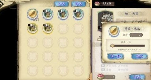 《天地劫》手游魂石融合攻略