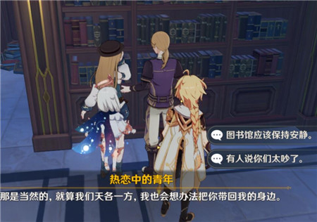 《原神》图书馆请安静威拉格位置攻略