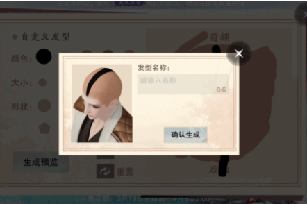 《一梦江湖》剃头匠活动