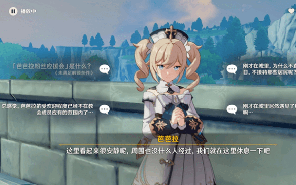 《原神》芭芭拉粉丝应援会解锁教程