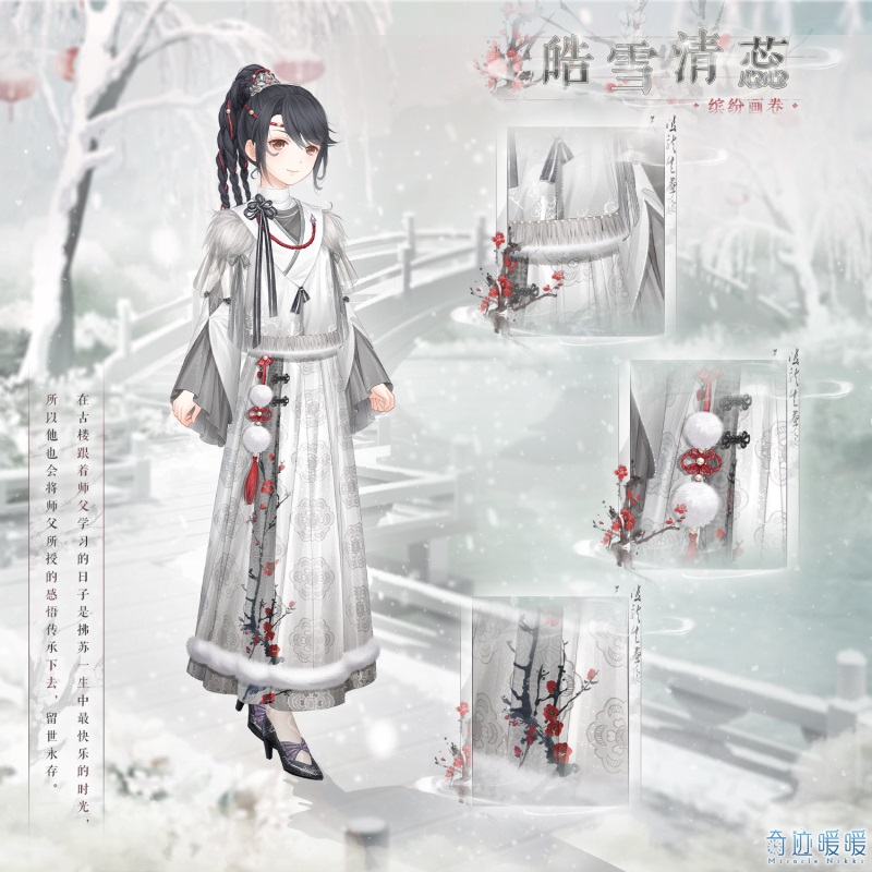 《奇迹暖暖》皓雪清蕊套装图文一览