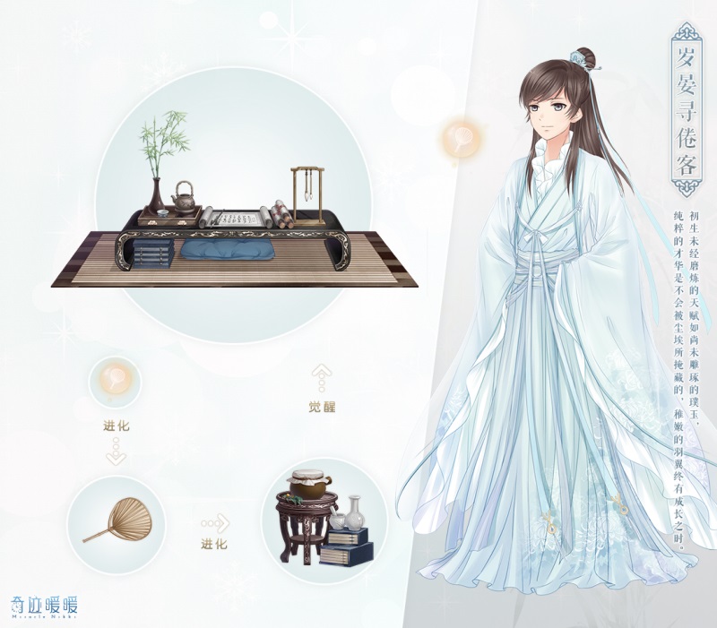 《奇迹暖暖》岁晏寻倦客套装图文一览