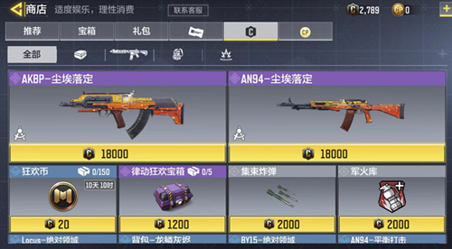 《使命召唤》手游狂欢币怎么获得