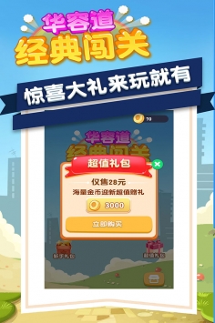华容道天天玩官网正式版