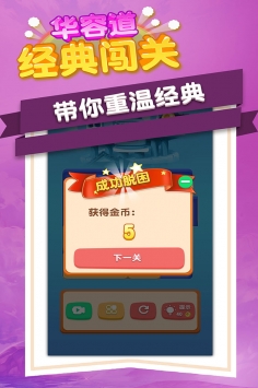 华容道天天玩官网正式版