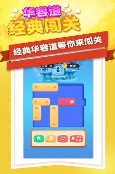 华容道天天玩官网正式版