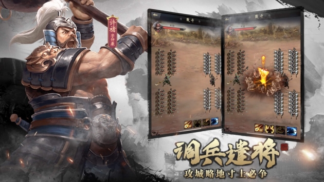 乱世三国群雄争霸中文版