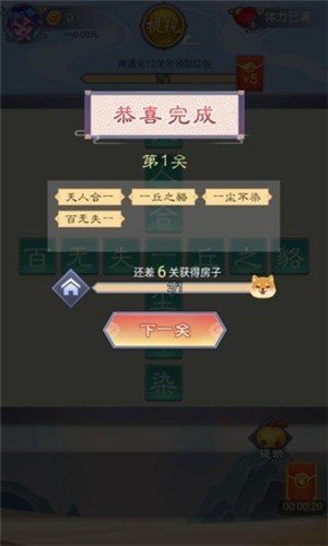 成语天骄官网正式版