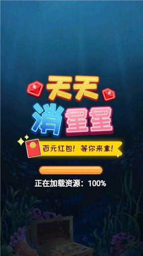 抖音天天消星星ios最新版