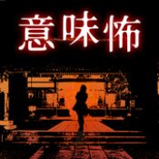 后怕安卓版