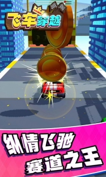 飞车穿越安卓最新版