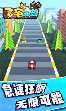 飞车穿越安卓最新版