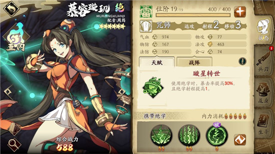天地劫慕容璇玑五内如何加点