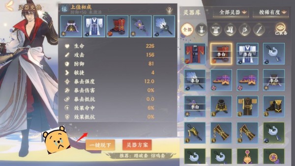 《忘川风华录》灵器怎么搭配